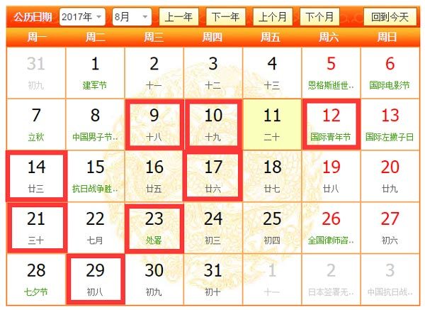 2017年8月裝修吉日有幾天，分別是那幾天